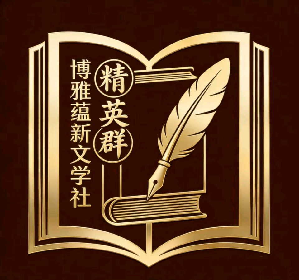 京津沪头条‖精英群-诗歌自吟唱‖公园/书 -作者/陈铠‖七绝-抒怀（作者/博涛）‖博雅诗社-审编发布-浅析‖