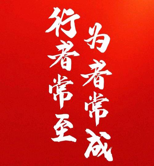 【散文】《为者常成 行者常至》作者: 强军/陕西宝鸡(图3)
