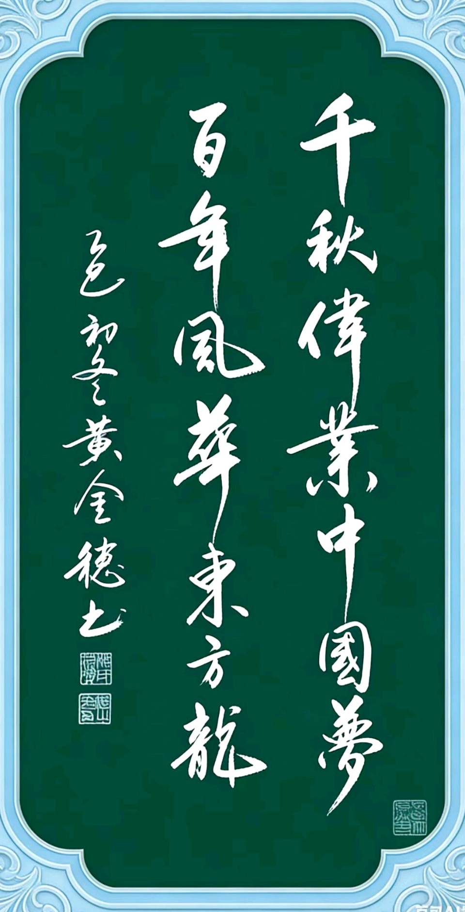 穗继家学挥翰墨-金延笔脉远俗尘∥桂林书法家黄金穗抢眼夺目佳作欣赏∥北京都市头条309期暨书法江湖112期（图24）