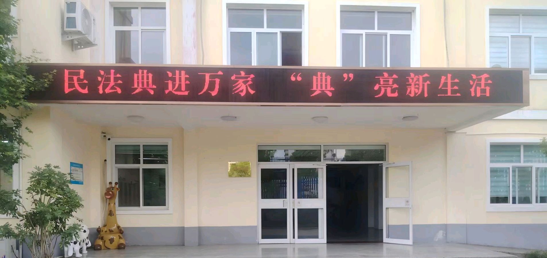 普法学典润童心 携手同行护成长—商南县金福湾幼儿园开展民法典宣传月系列活动