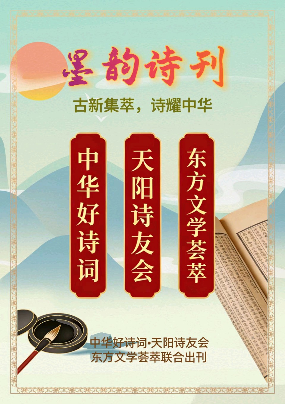 童韵飞扬 诗颂六一——中华好诗词·天阳诗友会·东方文学荟萃六一诗词特刊(图14)