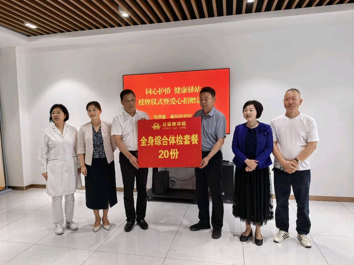 同心护侨暖人心 健康驿站惠侨胞——平顶山市新华区开展“同心护侨 健康驿站”授牌暨爱心捐赠活动（图4）