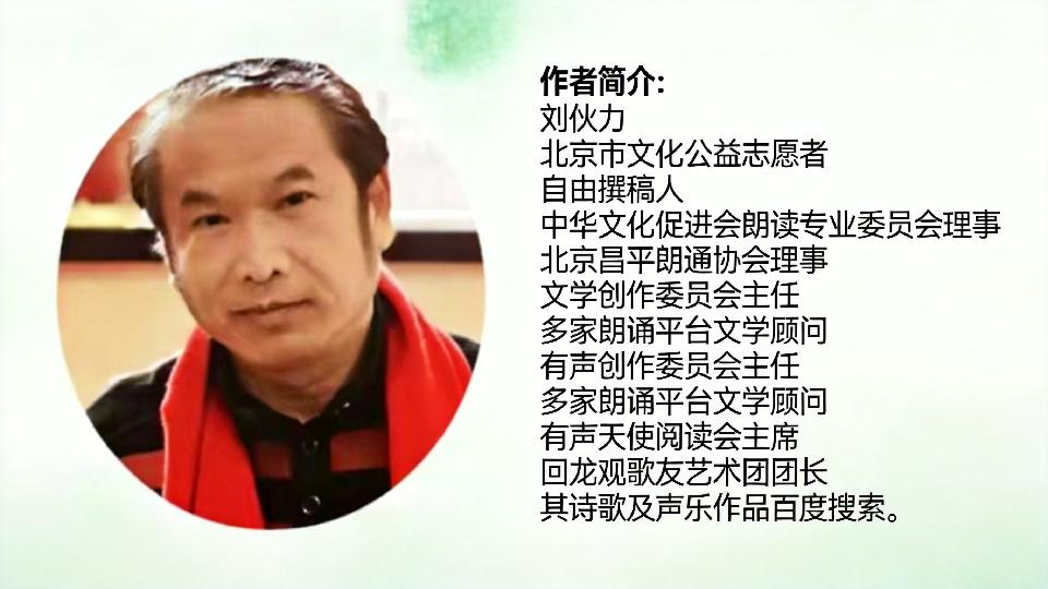 《和谐共生》（——这是可爱的北京） 作者：刘伙力 诵读 : 梁荣（图4）