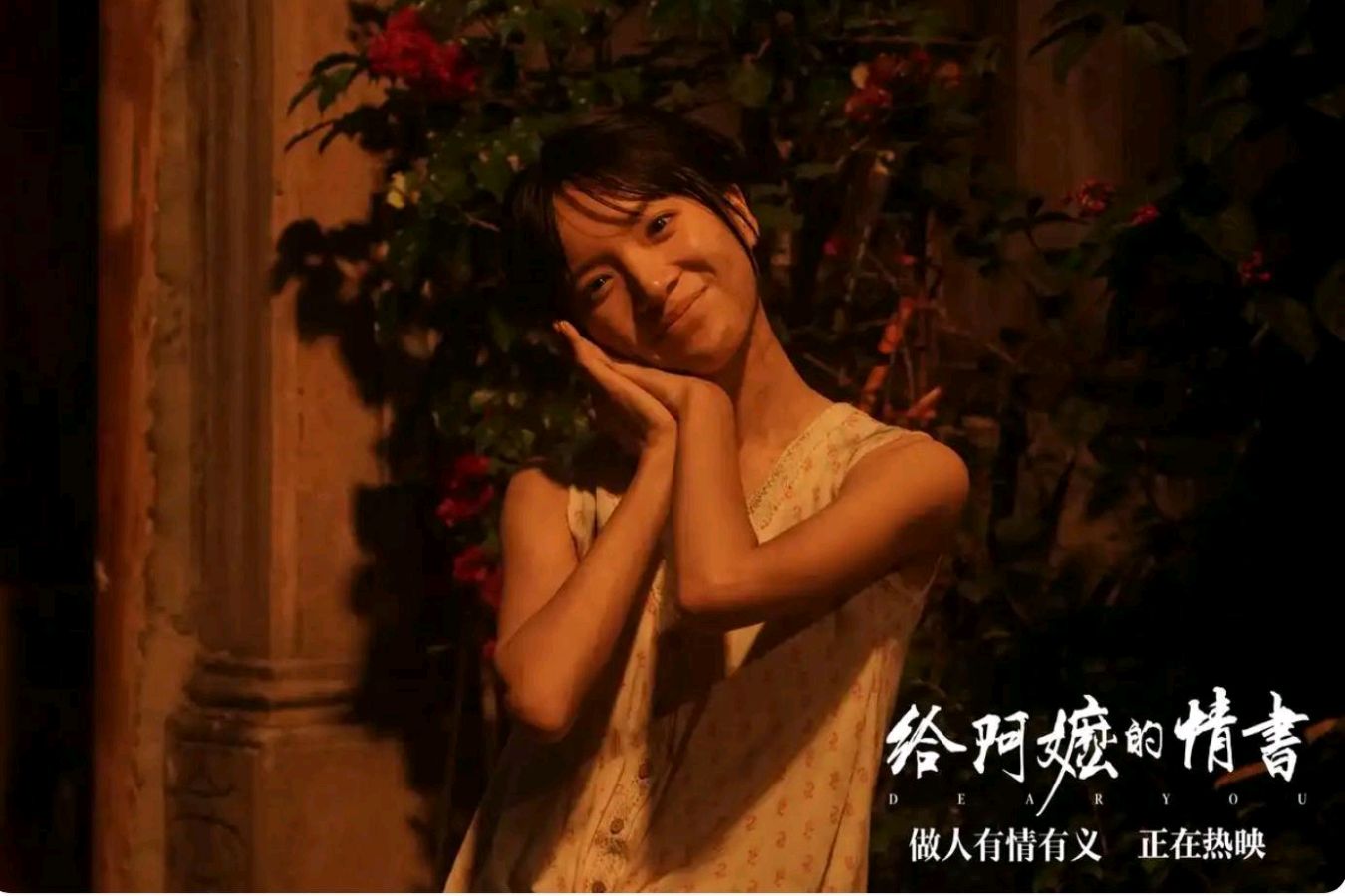 一封写在时光里的情书——观潮语电影《给阿嬷的情书》感怀 | 林坚明（图2）