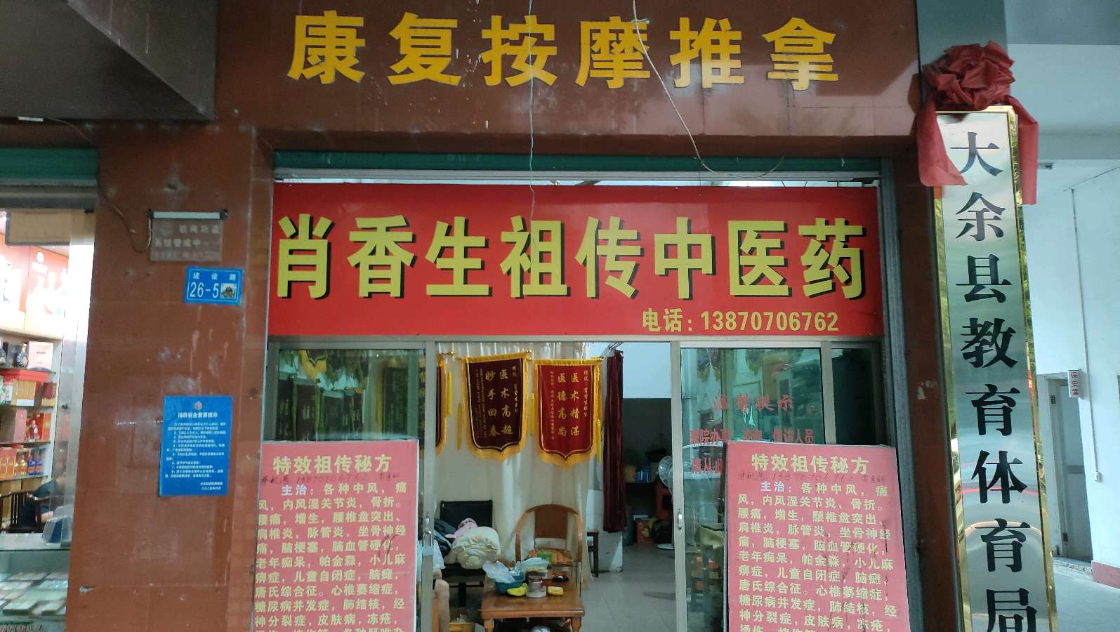 祖传中医肖香生（图6）