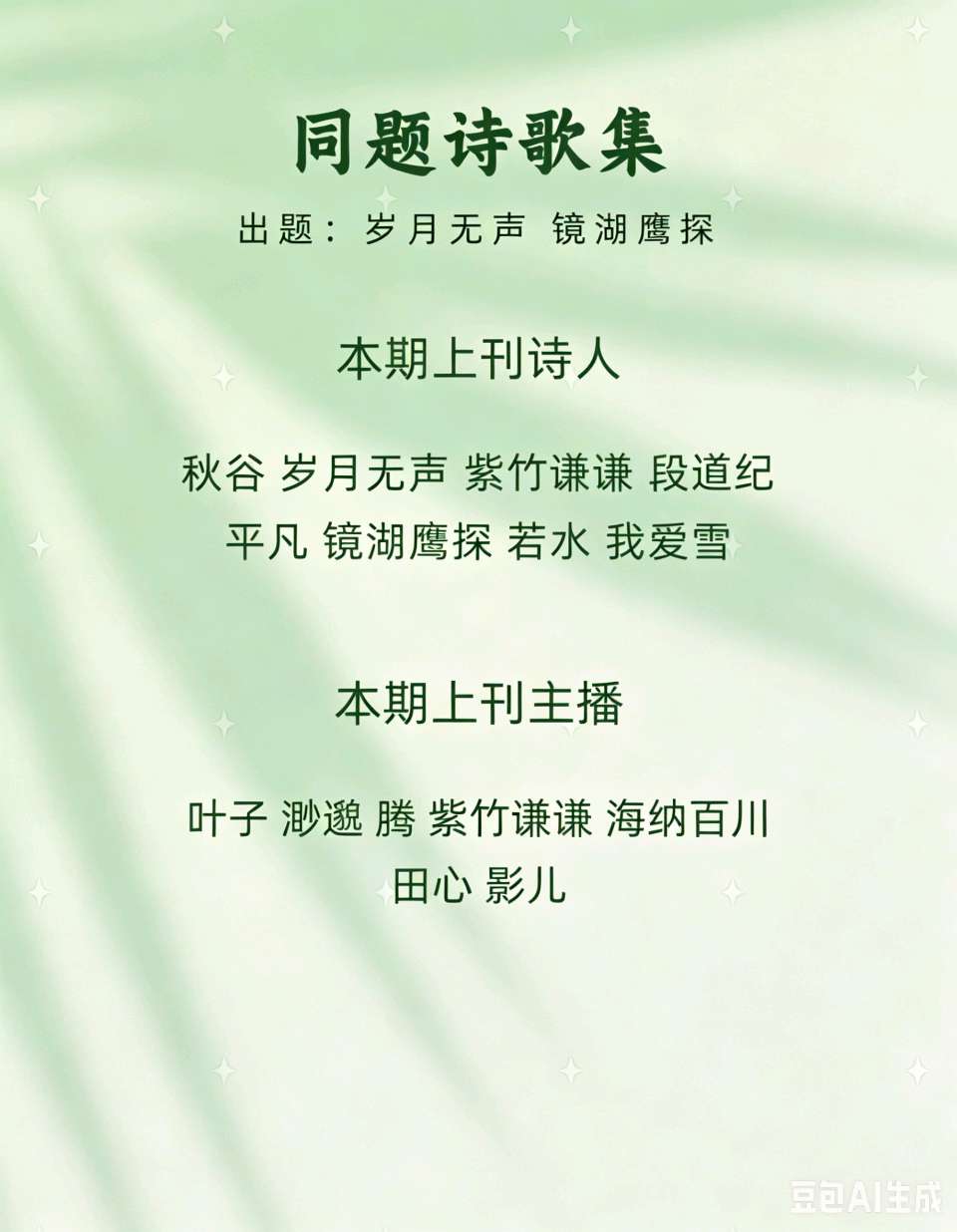 【辽西大地文学社】有声文学平台第1557期《同题诗歌集》本期编辑//海纳百川（图2）