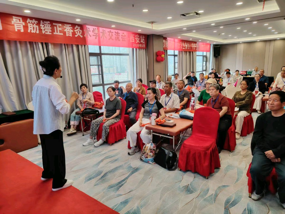 【作家专栏】董邦耀《 深耕中医传承 精进古法技艺——第12期骨锤正香灸学术交流会落地西安 》（图3）