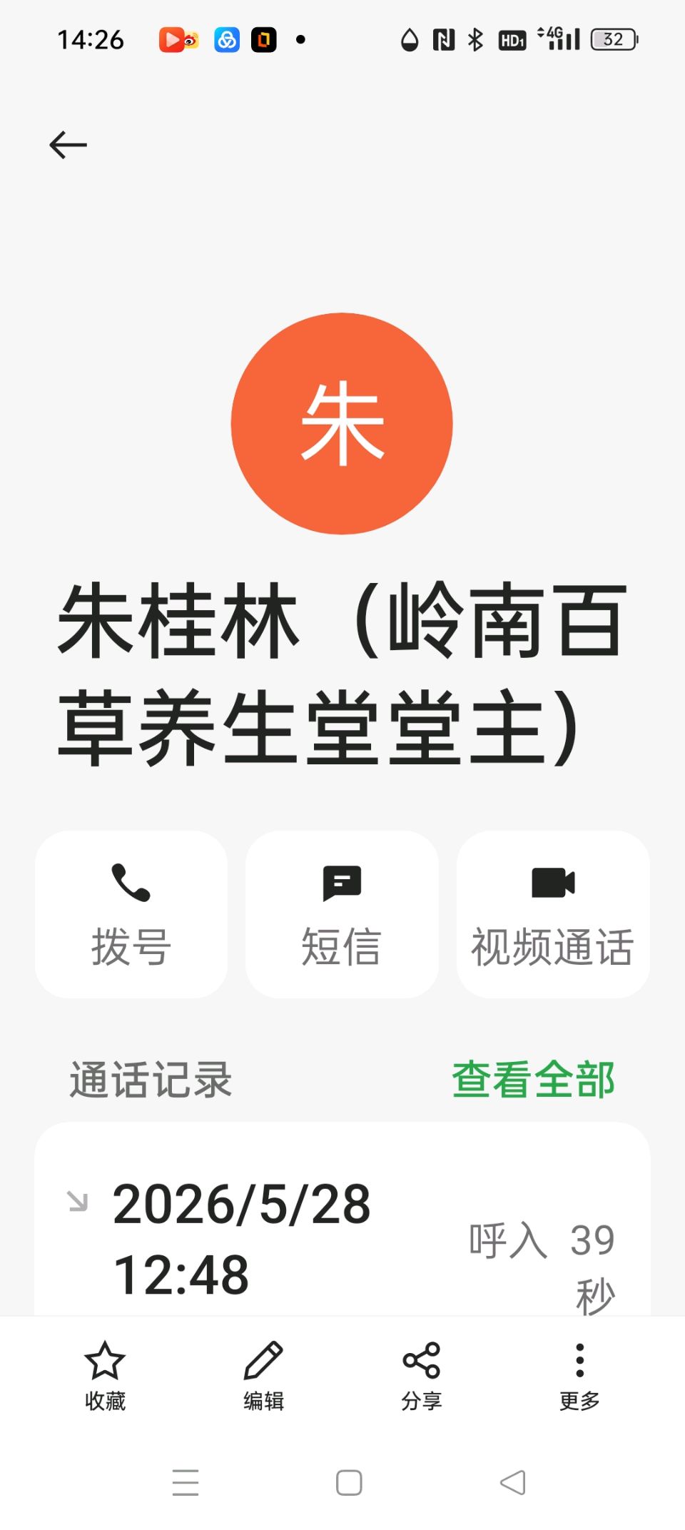 岭南百草养生堂探索草药调理白内障新路径（图2）
