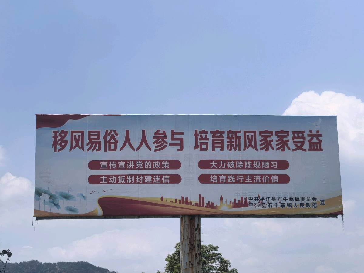 NO:005【石牛寨诗社】湖南平江石牛寨镇移风易俗树新风(图13)