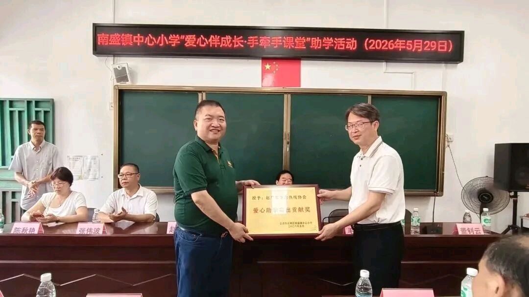“爱心伴成长‘手牵手学堂’”云浮助学活动暖心启航（图6）