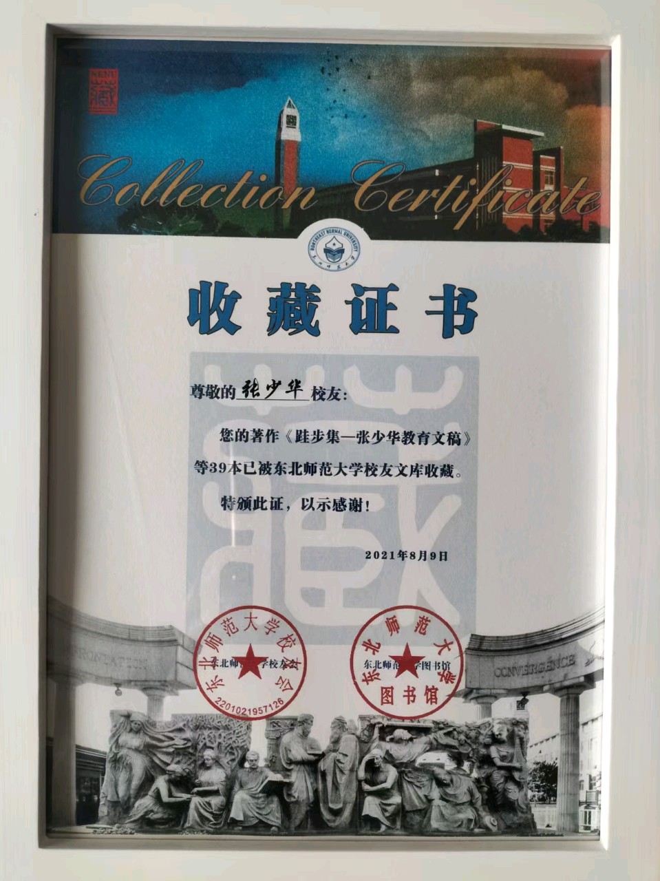 满江红·颂张少华会长 作者 逯家驹 主播 墨 舞（图40）