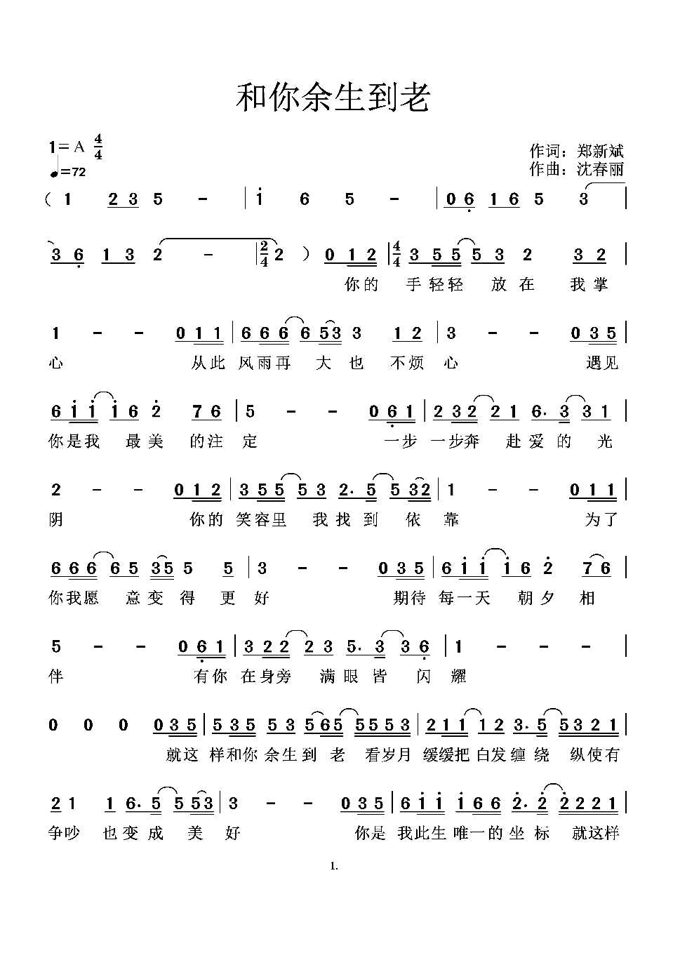 新歌上线Ⅱ作词:郑新斌《和你余生到老》演唱:水中月组合（图5）