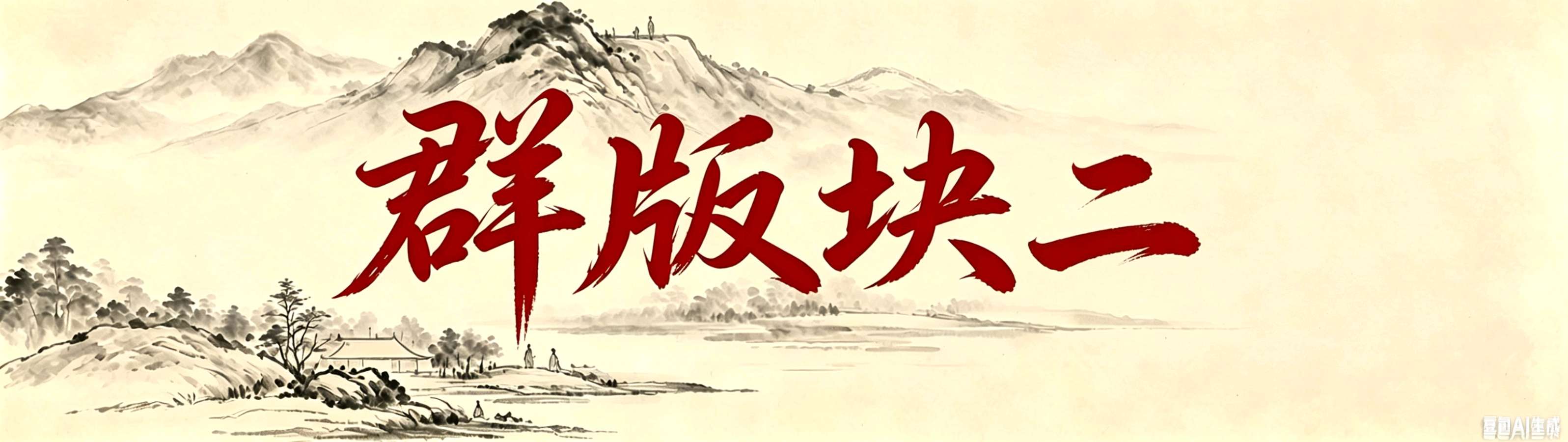 365草根诗词/05月刊总第16期（图5）