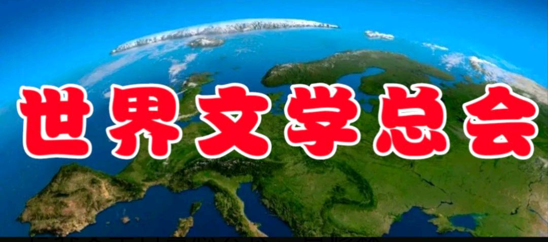『传唱经典』与大山对话——『荣耀世界国学文化传承家悠悠专刊作品展播！