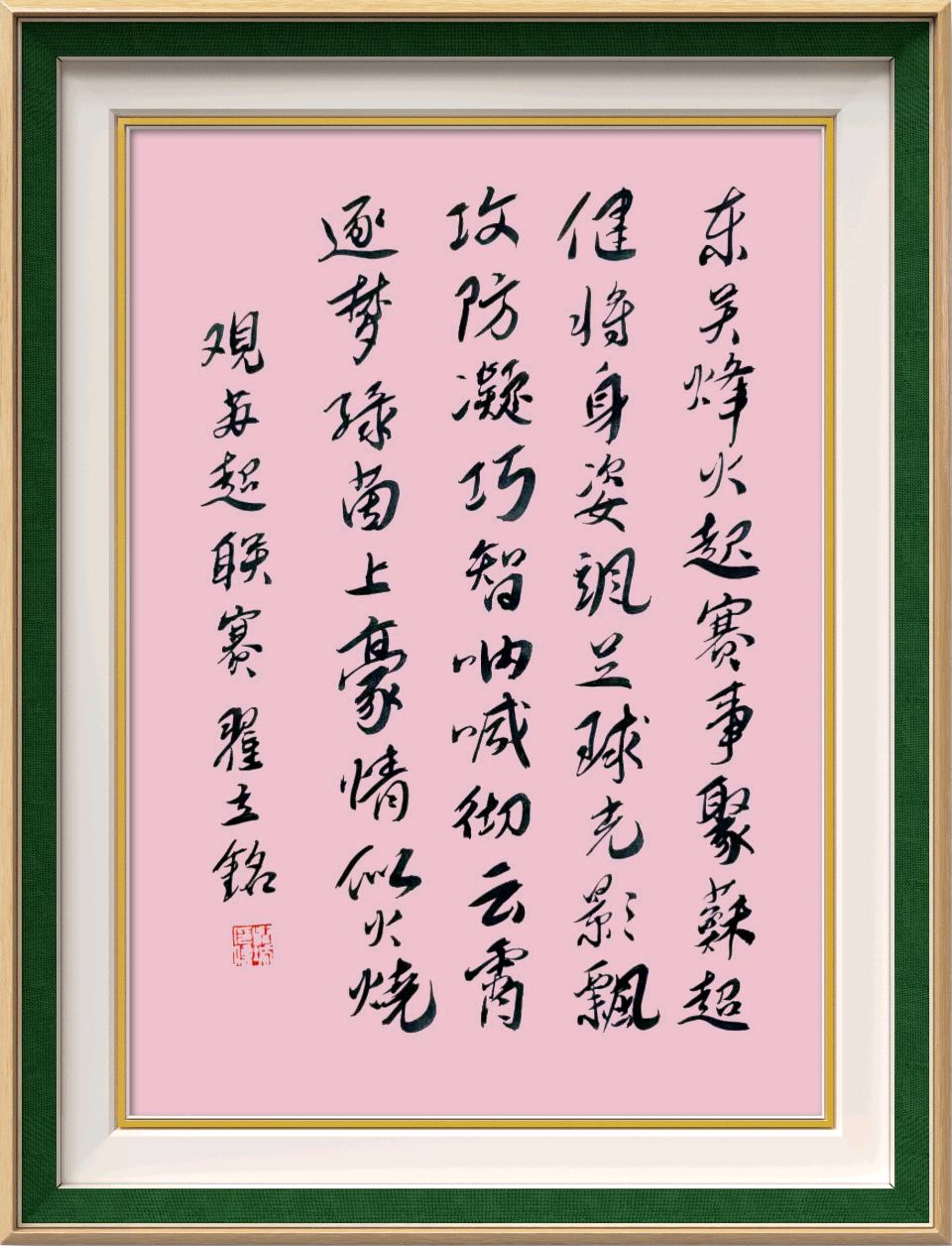 连云港星火诗社296期个人专辑《特邀嘉宾一翟立铭》（图11）