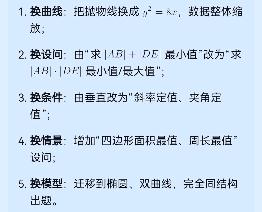 【高考数学模拟压轴题】巧用六点四题 化解数学难题（图6）