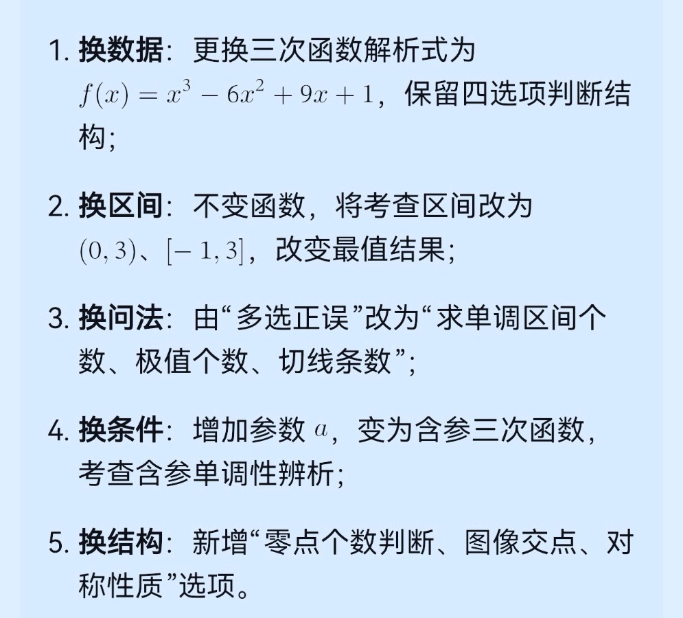【高考数学模拟压轴题】巧用六点四题 化解数学难题(图4)