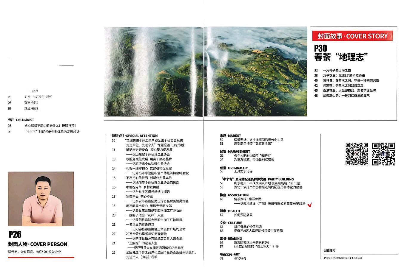 《光彩》杂志2026年第4期《情系乡梓 惠滋庶民》专题报道吴耕渔（图2）