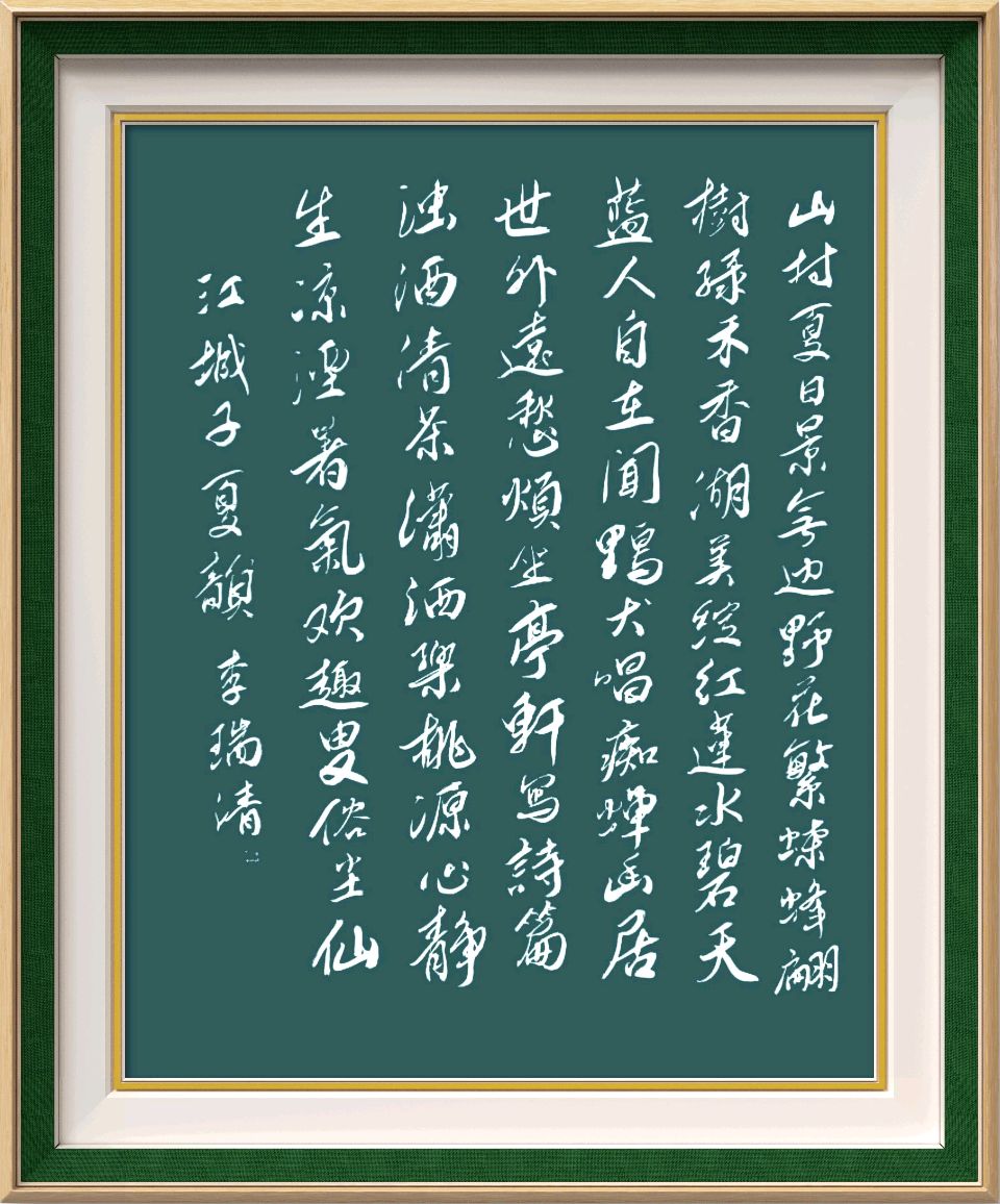 连云港星火诗社297期个人专辑《特邀嘉宾一李瑞清》（图13）