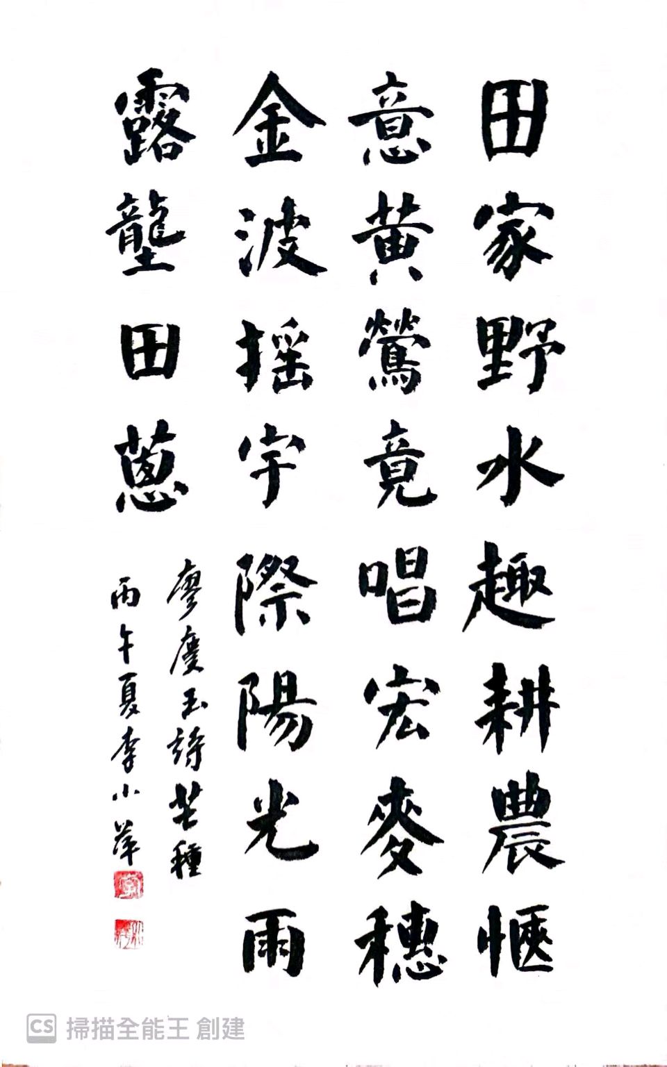罗马假日（廖庆玉）导师精彩近作暨被书法家们纷纷拨墨挥毫的诗词作品与君共赏（图36）