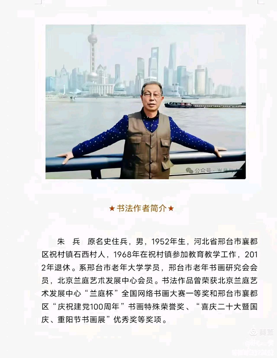 【燕赵文学】诗书合璧：组诗/王少英，书法/朱兵（图27）