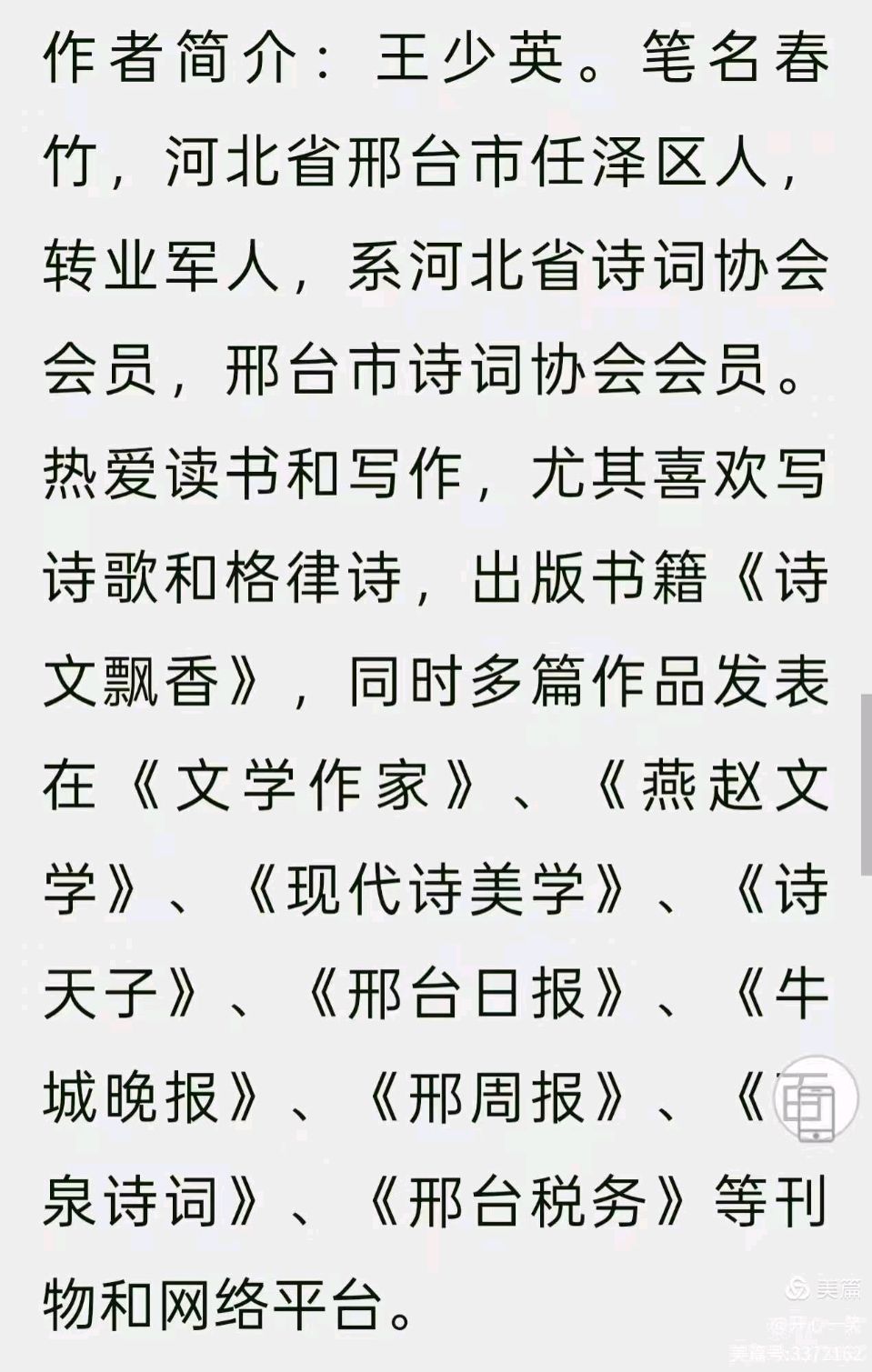 【燕赵文学】诗书合璧：组诗/王少英，书法/朱兵（图26）