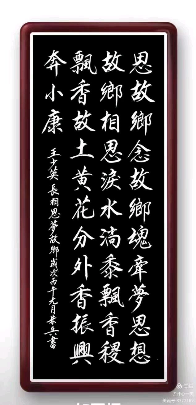 【燕赵文学】诗书合璧：组诗/王少英，书法/朱兵（图20）