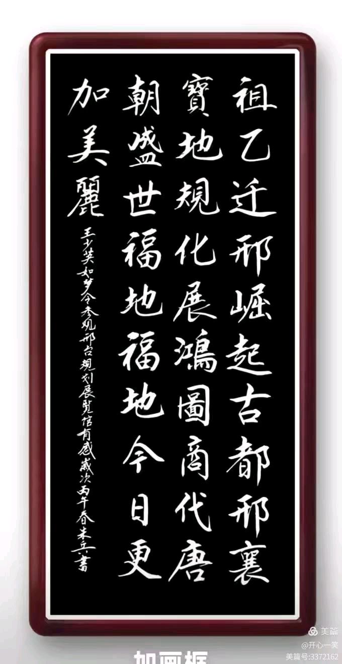 【燕赵文学】诗书合璧：组诗/王少英，书法/朱兵（图6）