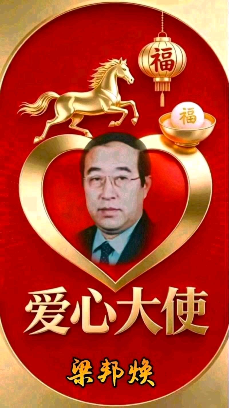 《中华好诗词》分享（山东郓城）著名作家诗人梁邦焕先生《七绝.端午咏粽……》（2026年第59期）敬请雅鉴（图17）