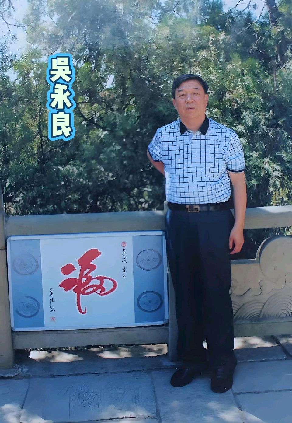 夏至吟～吴永良（辽宁）（图20）