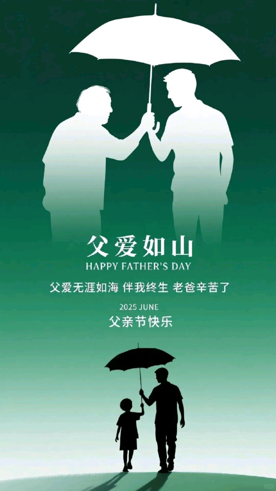 《九江文学社：北京头条》《丙午父亲节》专刊（图2）