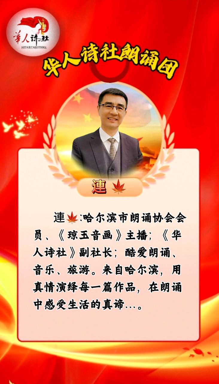 ［华人诗社］66人大合诵《红军》作者：心如大海朗诵：华人诗社朗诵团 音频审核：善美 大爱 音频制作：伊梦 编辑：华人诗社（图9）