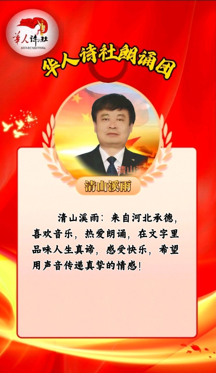 ［华人诗社］66人大合诵《红军》作者：心如大海朗诵：华人诗社朗诵团 音频审核：善美 大爱 音频制作：伊梦 编辑：华人诗社（图7）