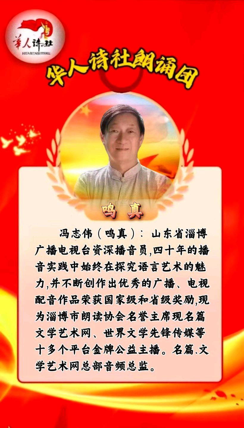 ［华人诗社］66人大合诵《红军》作者：心如大海朗诵：华人诗社朗诵团 音频审核：善美 大爱 音频制作：伊梦 编辑：华人诗社（图13）