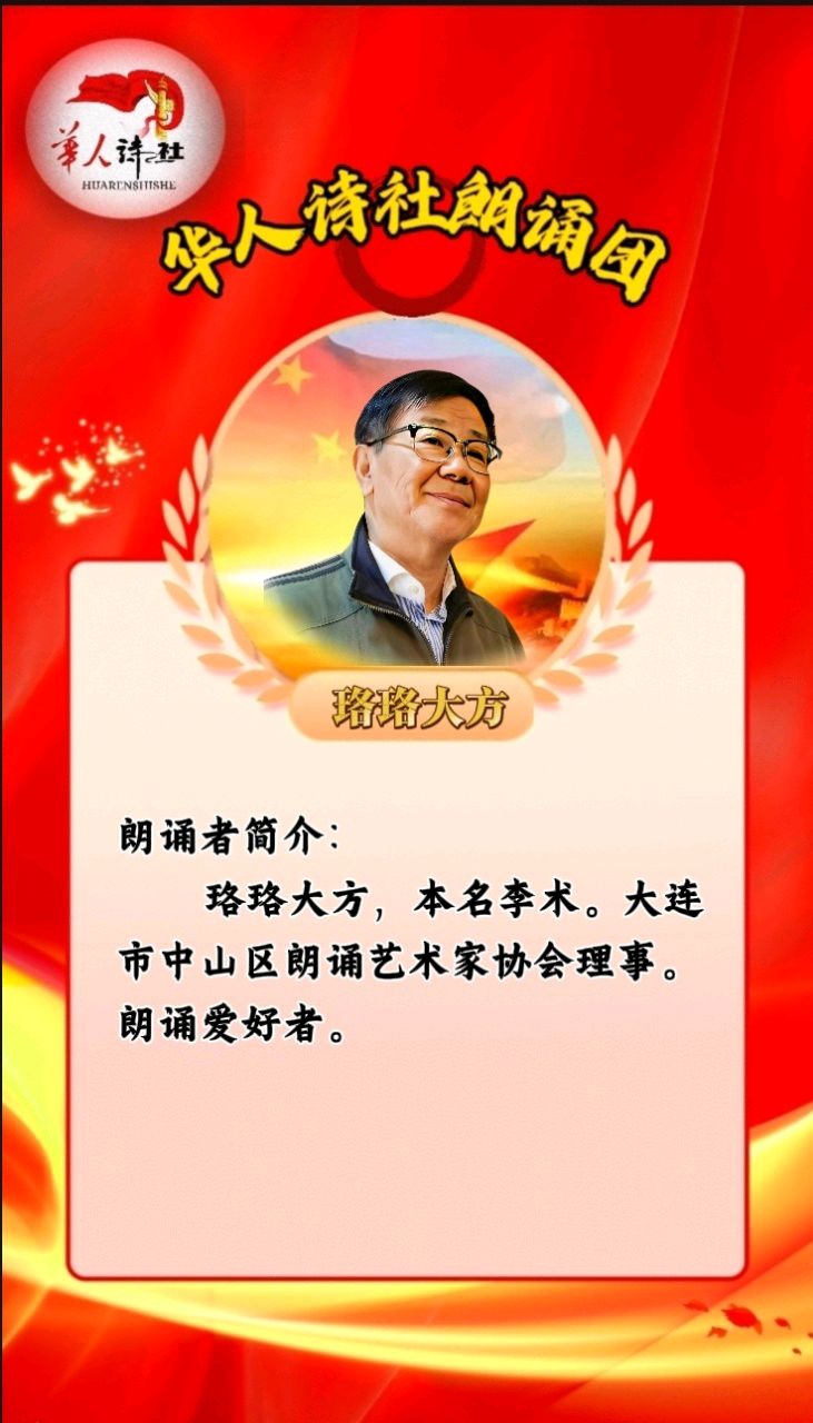 ［华人诗社］66人大合诵《红军》作者：心如大海朗诵：华人诗社朗诵团 音频审核：善美 大爱 音频制作：伊梦 编辑：华人诗社（图63）