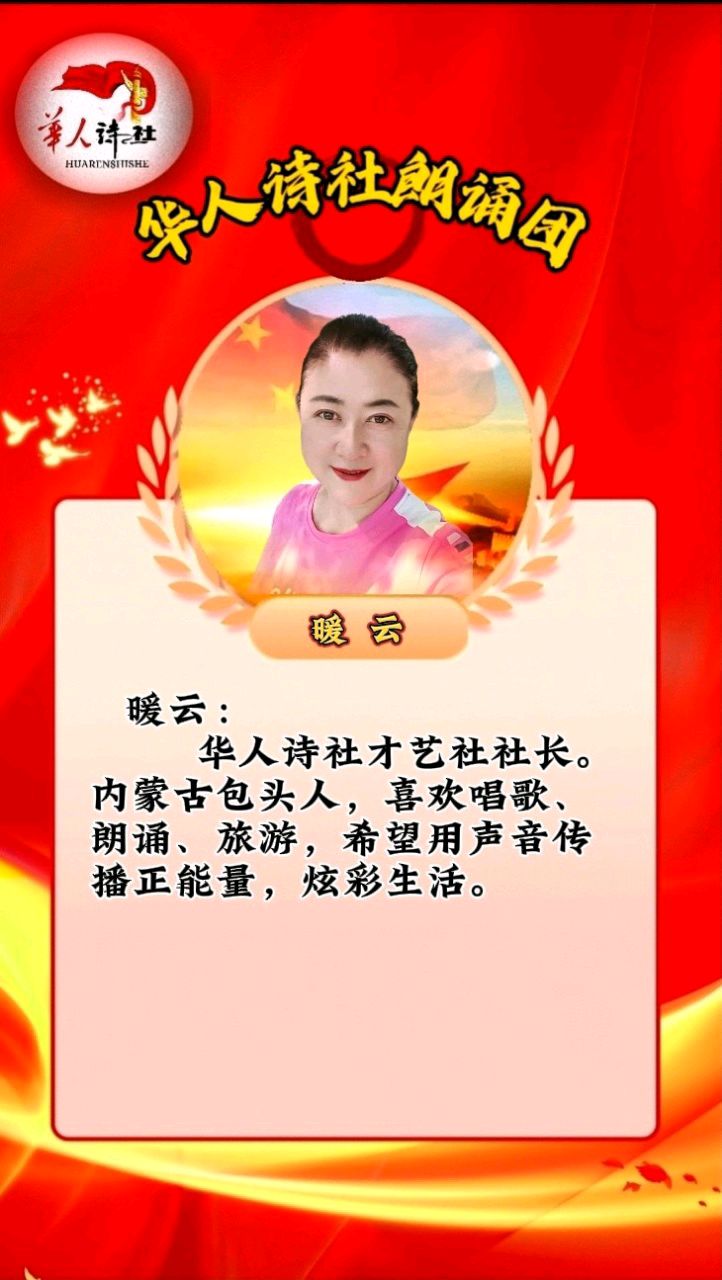 ［华人诗社］66人大合诵《红军》作者：心如大海朗诵：华人诗社朗诵团 音频审核：善美 大爱 音频制作：伊梦 编辑：华人诗社（图64）