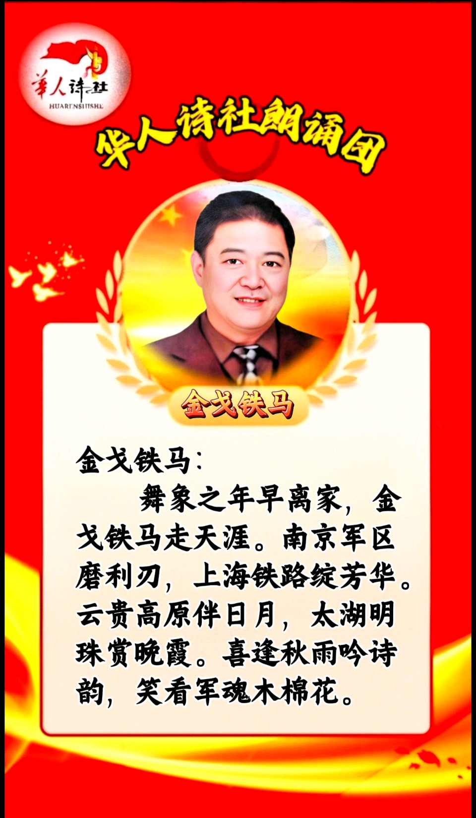 ［华人诗社］66人大合诵《红军》作者：心如大海朗诵：华人诗社朗诵团 音频审核：善美 大爱 音频制作：伊梦 编辑：华人诗社（图67）