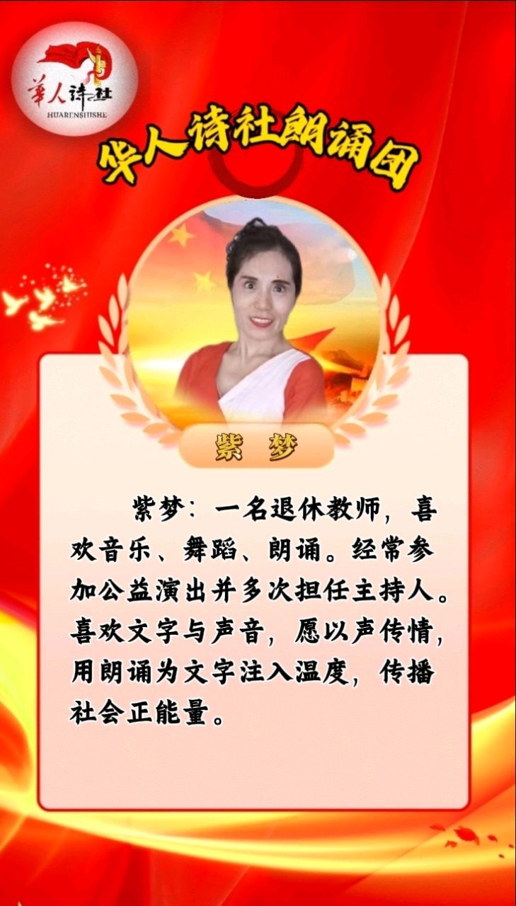 ［华人诗社］66人大合诵《红军》作者：心如大海朗诵：华人诗社朗诵团 音频审核：善美 大爱 音频制作：伊梦 编辑：华人诗社（图38）