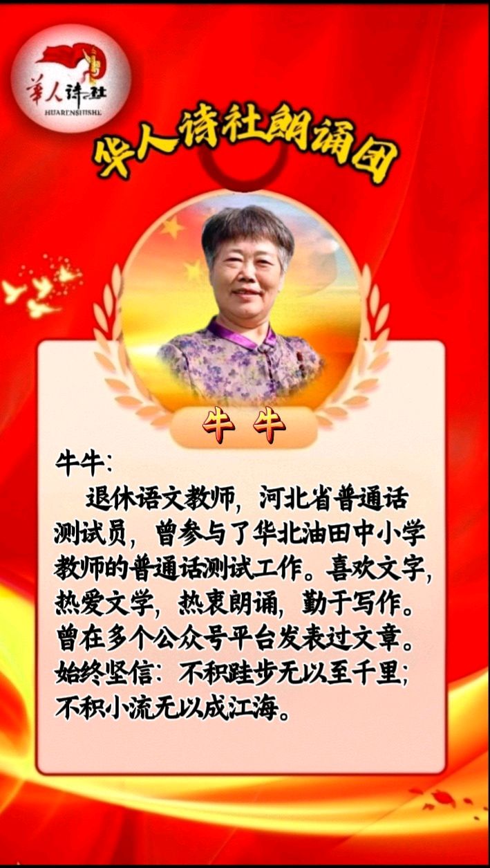 ［华人诗社］66人大合诵《红军》作者：心如大海朗诵：华人诗社朗诵团 音频审核：善美 大爱 音频制作：伊梦 编辑：华人诗社（图60）