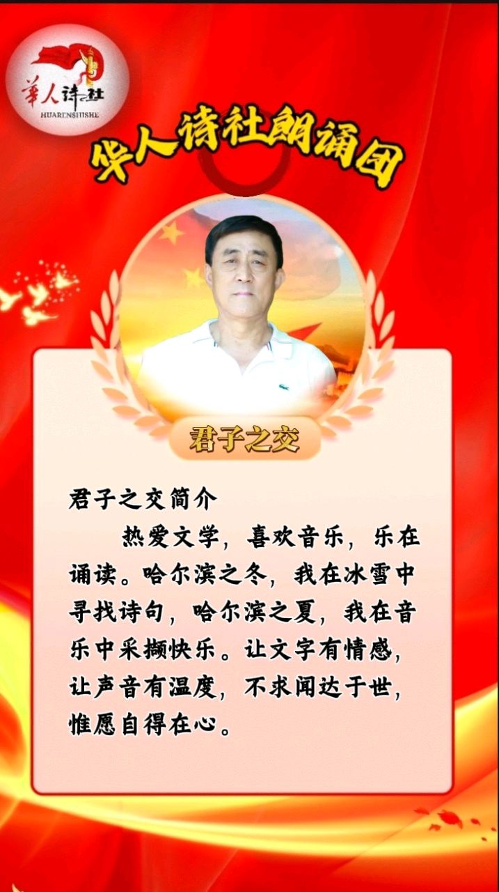 ［华人诗社］66人大合诵《红军》作者：心如大海朗诵：华人诗社朗诵团 音频审核：善美 大爱 音频制作：伊梦 编辑：华人诗社（图55）