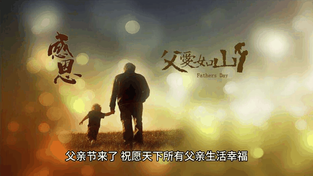 国风总社276‖父亲节同题-北京头条(图7)