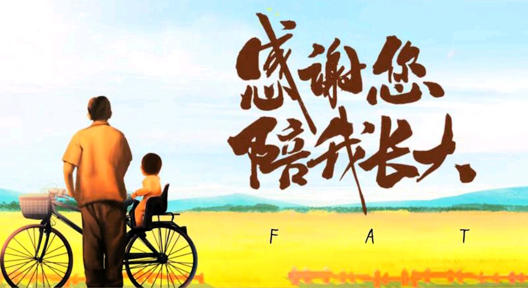 国风总社276‖父亲节同题-北京头条(图12)
