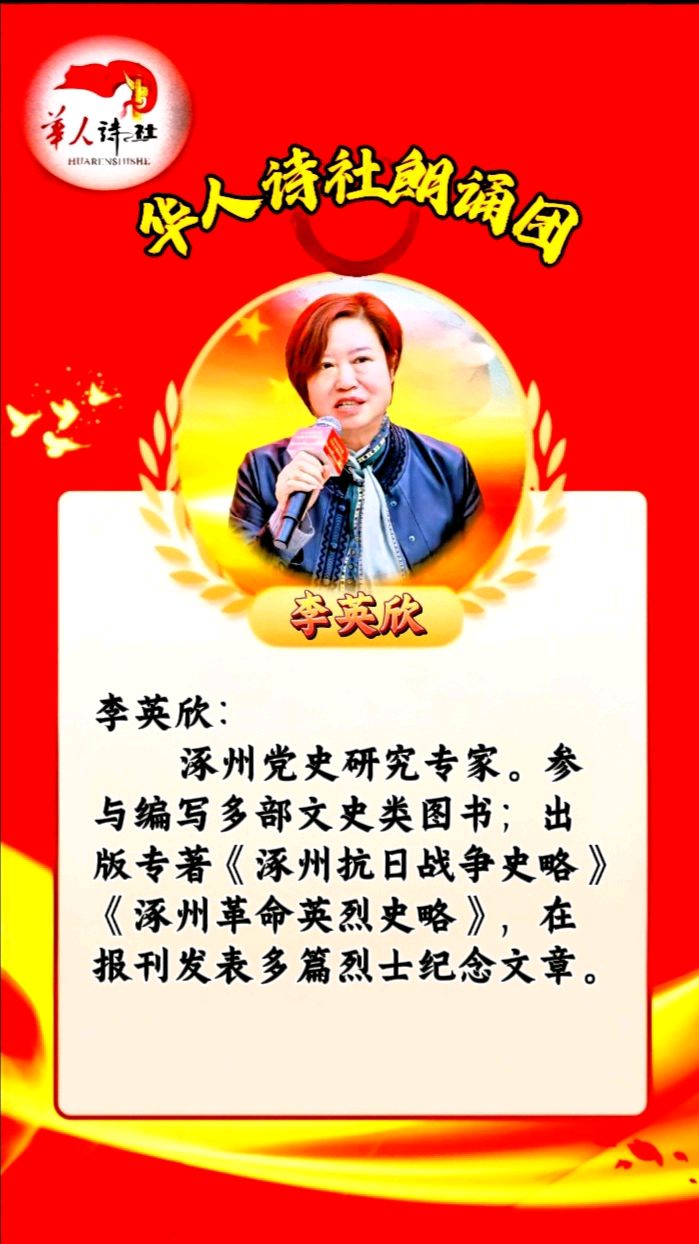［华人诗社］66人大合诵《红军》作者：心如大海朗诵：华人诗社朗诵团 音频审核：善美 大爱 音频制作：伊梦 编辑：华人诗社（图28）