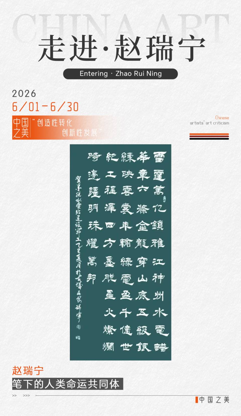 赵瑞宁//美是跨国界的拥抱 构建人类命运共同体(图3)