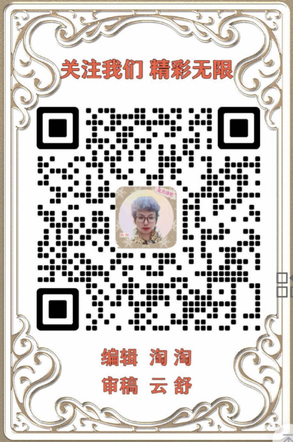 【东林北方诗社】隆重推介玉林《诗二首》编辑 淘淘‖主播 大雁‖音审 美琪‖刊头 淘淘‖总第 6108期（图11）