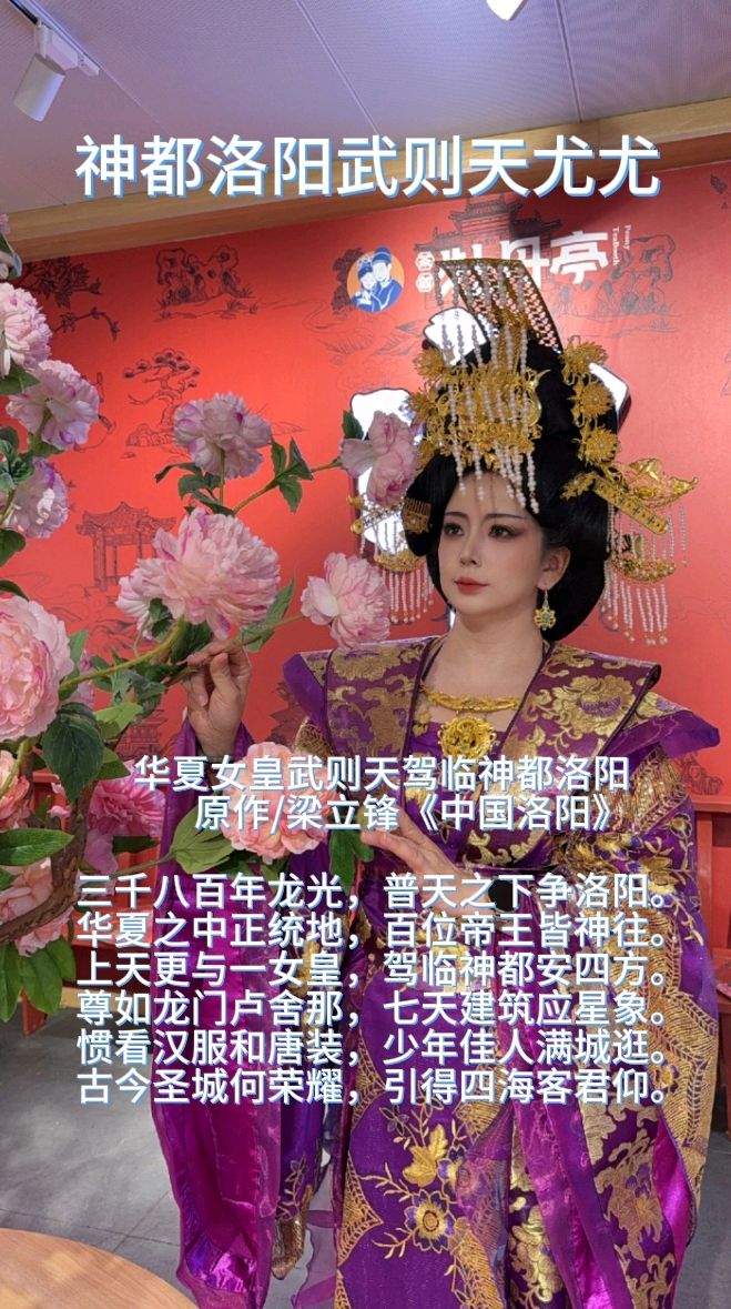 华夏女皇武则天驾临神都洛阳 原作/梁立锋（图4）