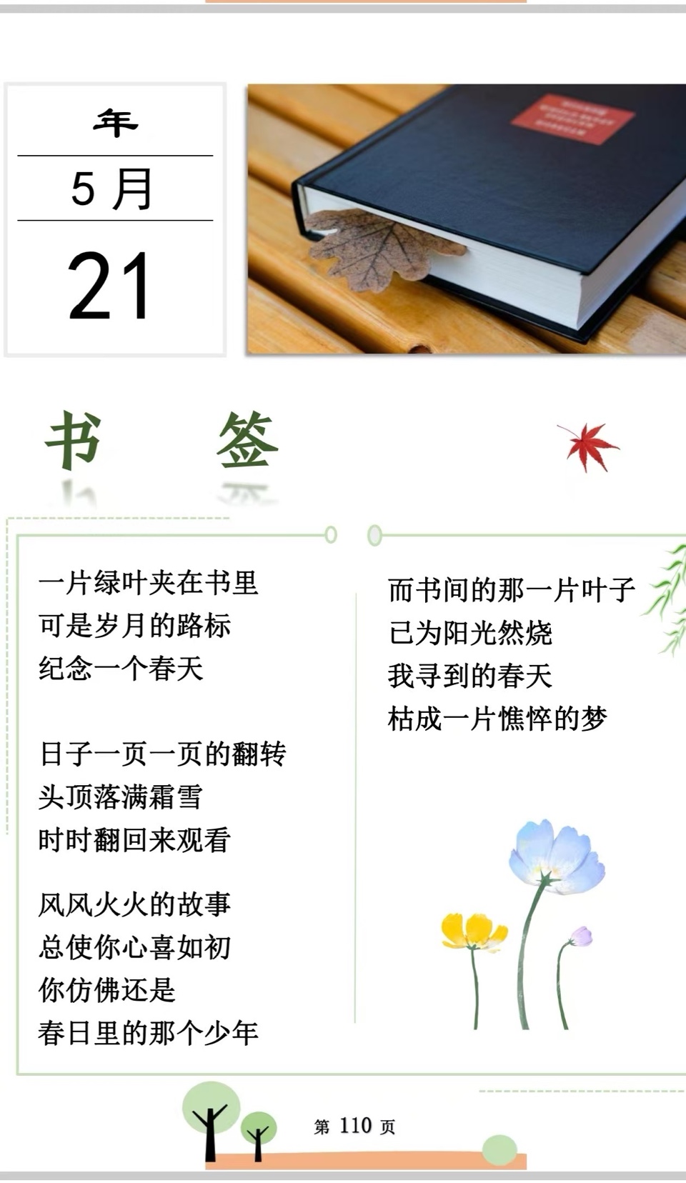 季风诗历［日子是诗］书签／诵读：池中趣/海外头条（图5）