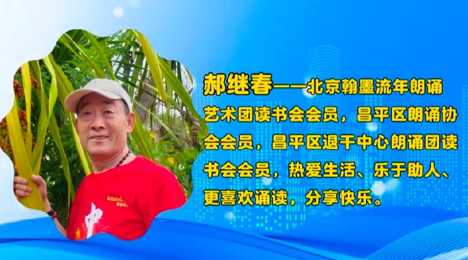 郝继春——9
