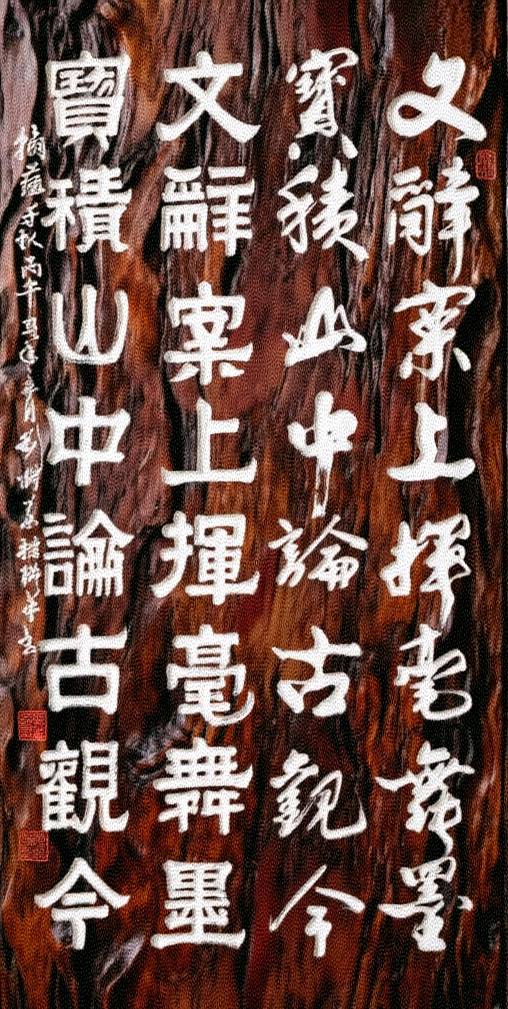 文辞案上挥毫舞墨-宝积山中论古观今∥韦运雪.刘耀华.邓祝仁.唐江.班镇.天鹏.李忠才.陈飞鹏.冯继斌.李昇寿.小草.毛美凤.兴华.生哥.黄金穗.牛在坤.陈小芬等(图4)