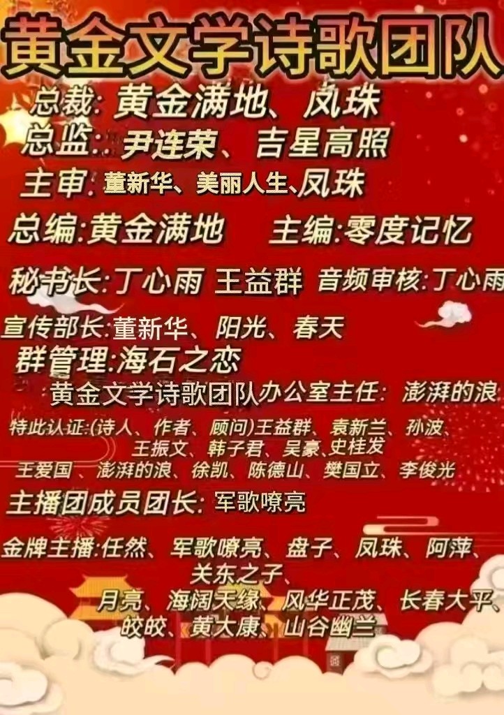 《庆祝建党105周年》实力诗人/史桂发、金牌主播/凤珠。（图12）